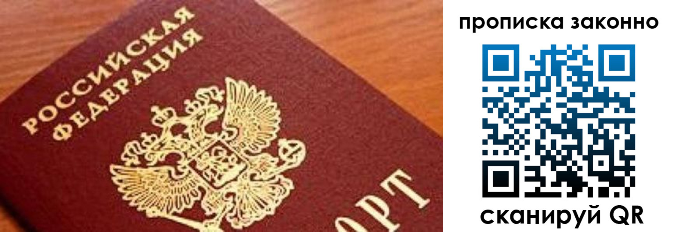 прописка законно в Белёве