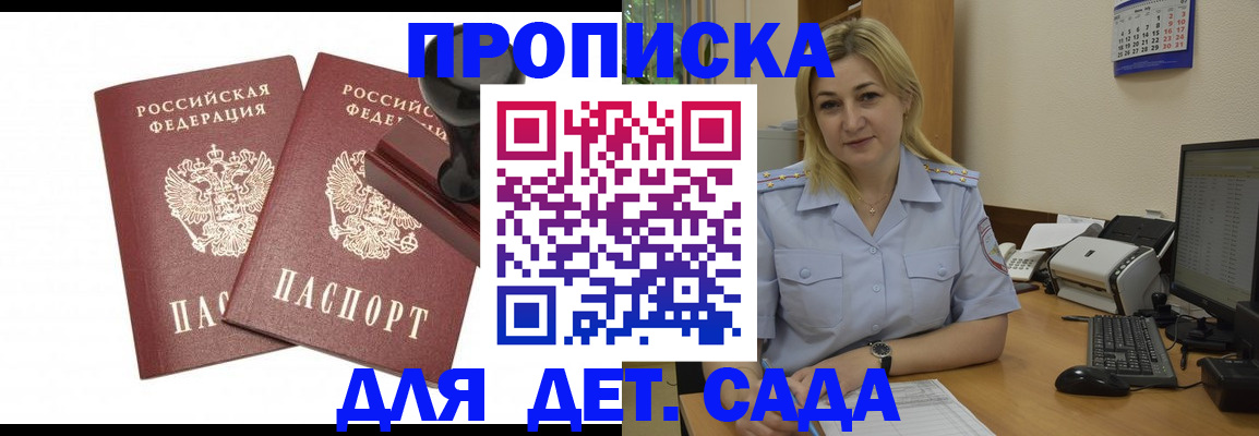 прописка штамп в Белёве