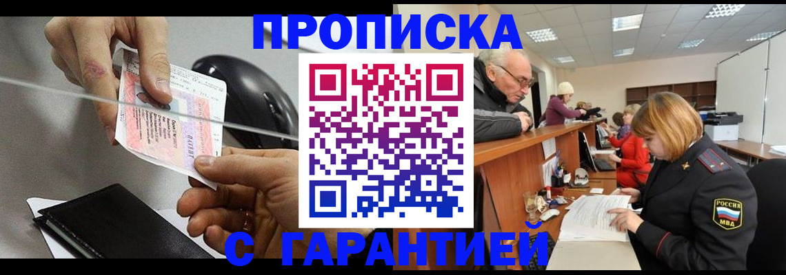 прописка 2025 в Белёве