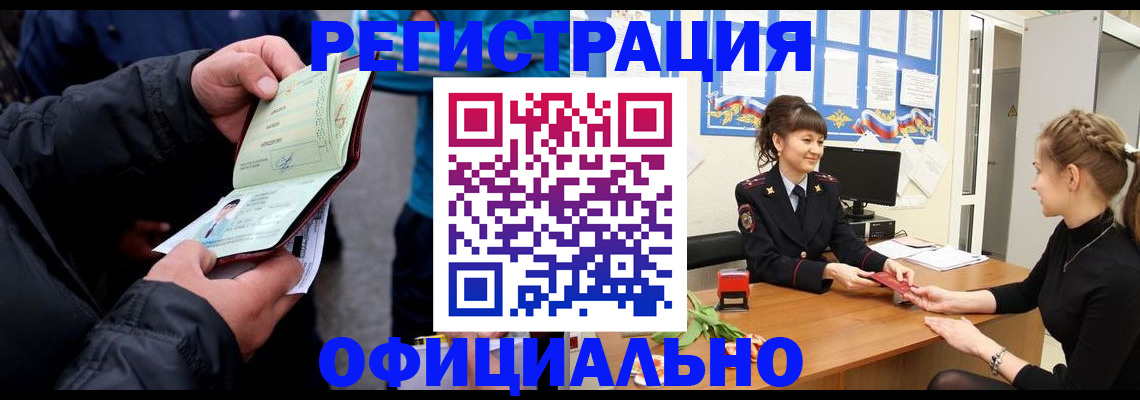прописка иностранных граждан в Белёве